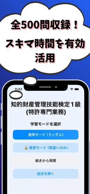 知的財産管理技能検定1級-特許専門業務 試験対策-国家資格 screenshot 1