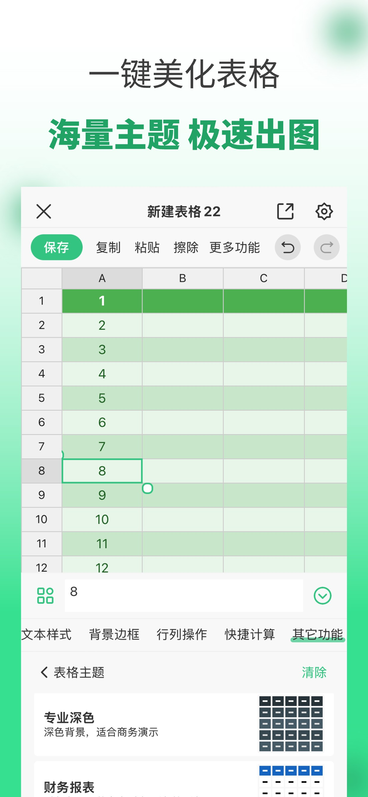 表格工坊-手机表格制作软件 screenshot 2