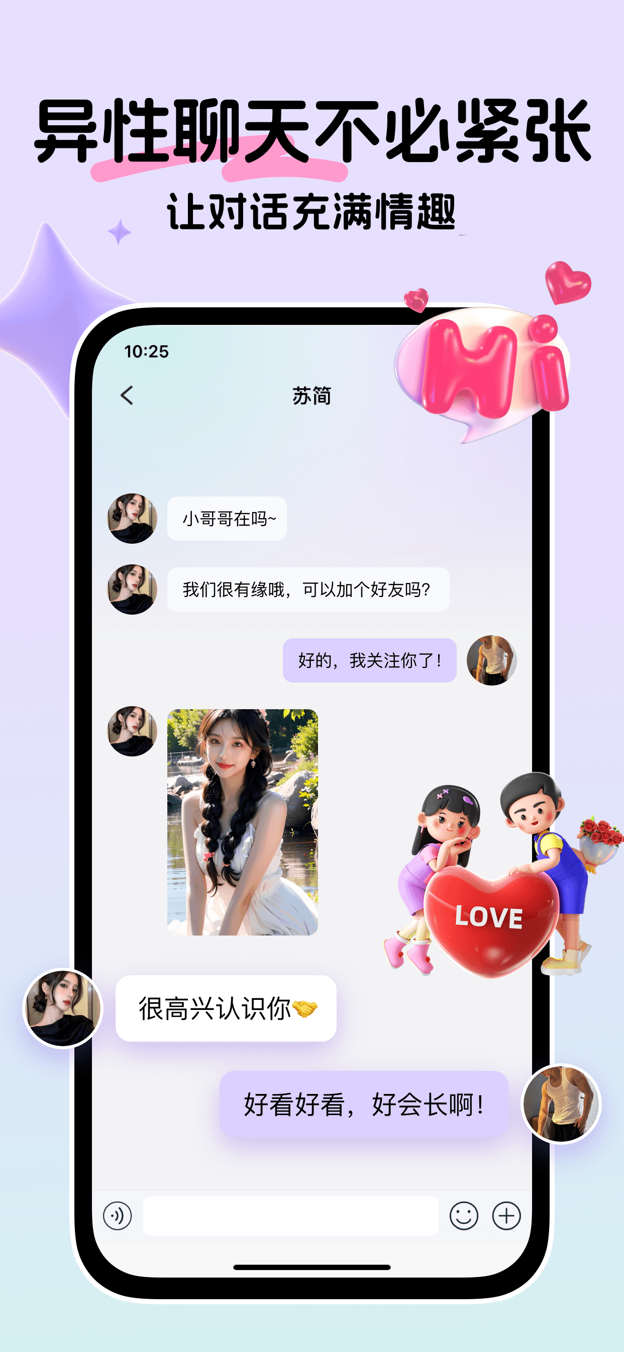 言趣-一对一聊天交友恋爱脱单找对象神器