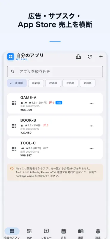 アプリ収益まとめ ダッシュボード screenshot 2 of 5