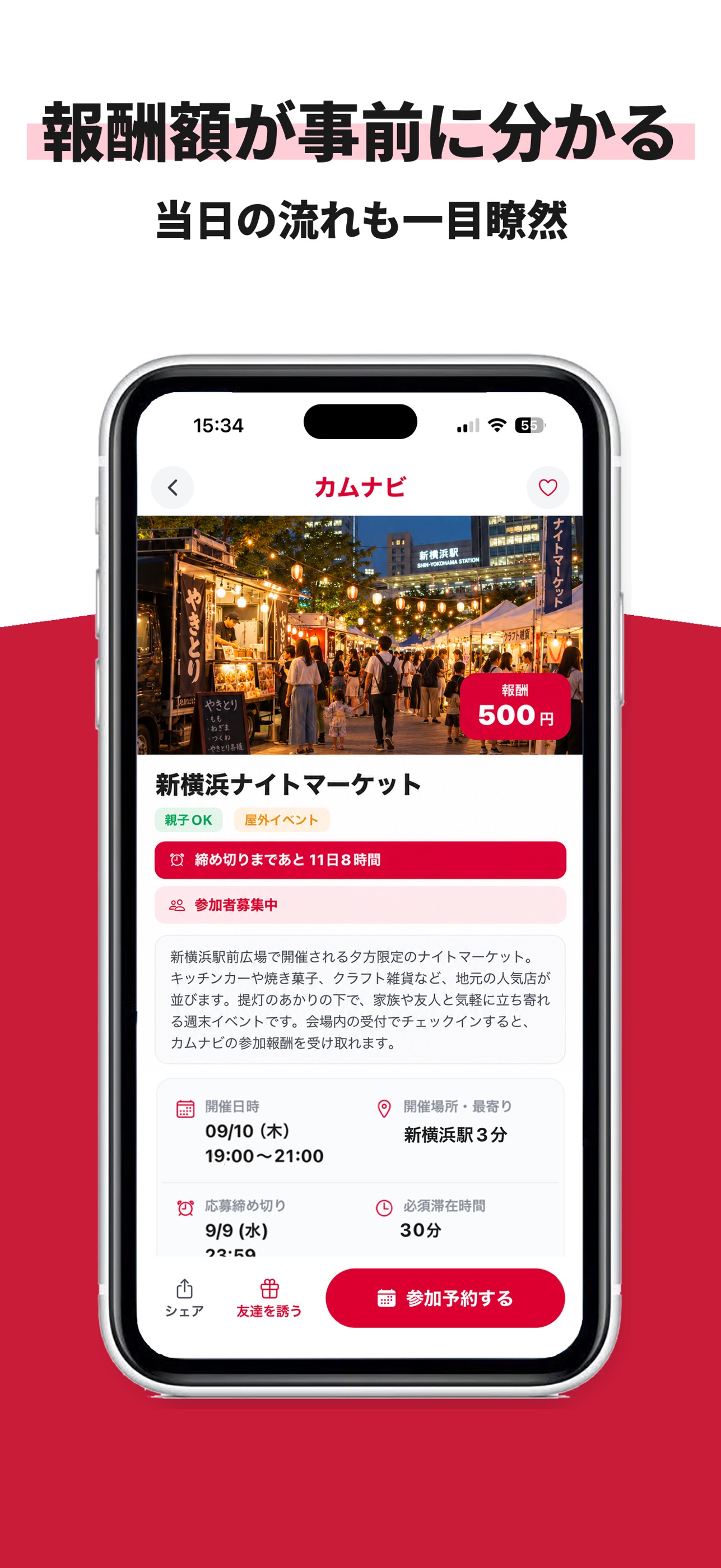 Screenshot 2 of カムナビ｜地域イベントで報酬