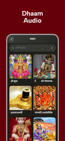 Digi Dhaam Screenshot 8 of 10