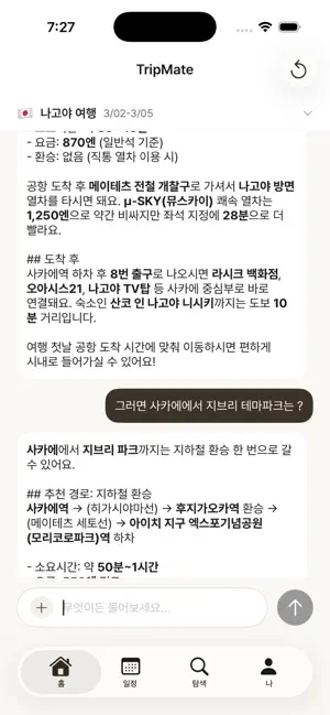 트립메이트 screenshot 4
