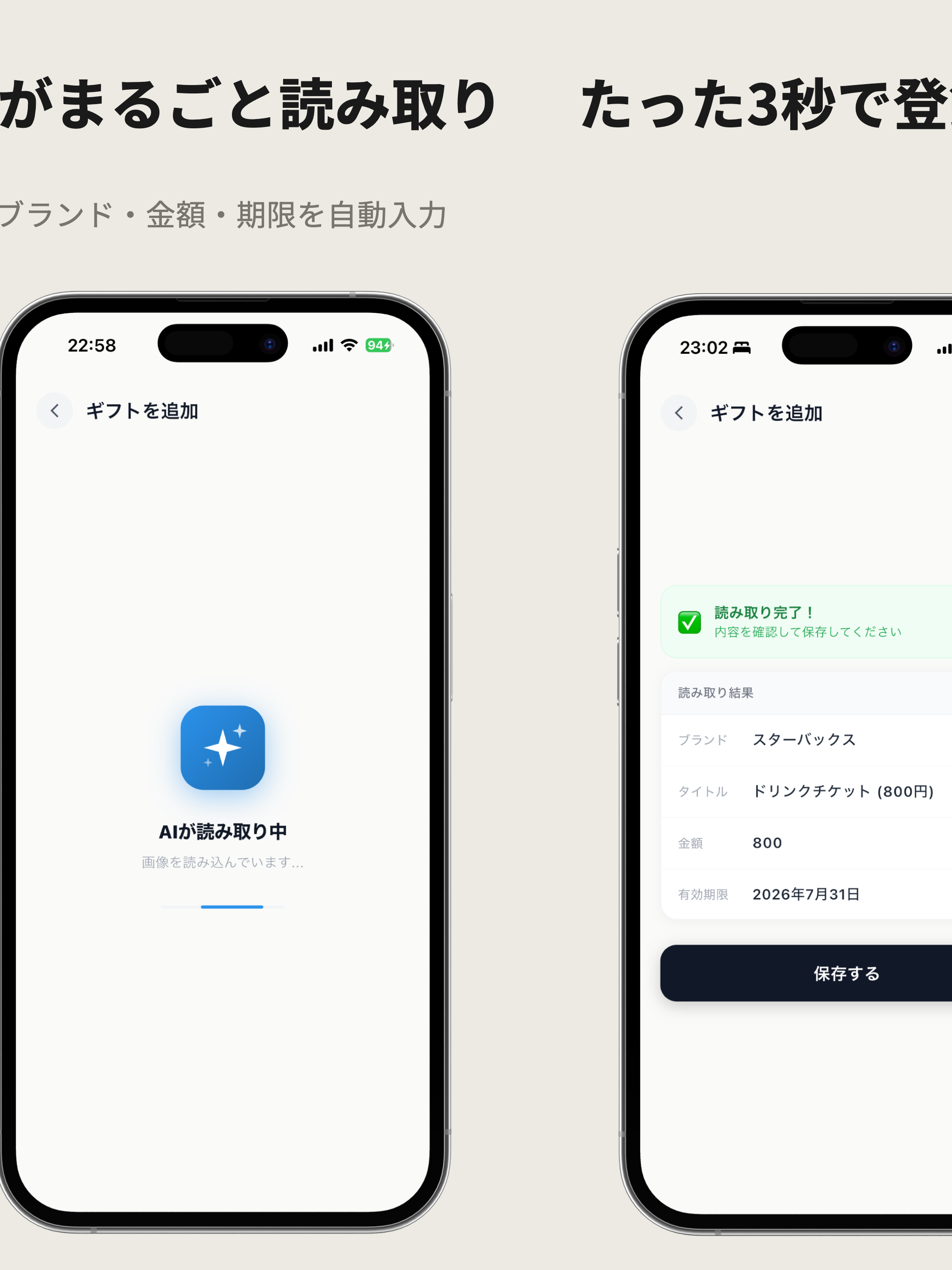 GiftBox - ギフト券期限・残高管理 screenshot 8