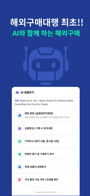 해외직구 보다존 screenshot 2