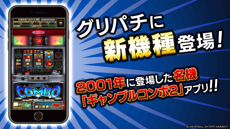 [グリパチ]ギャンブルコンボ2