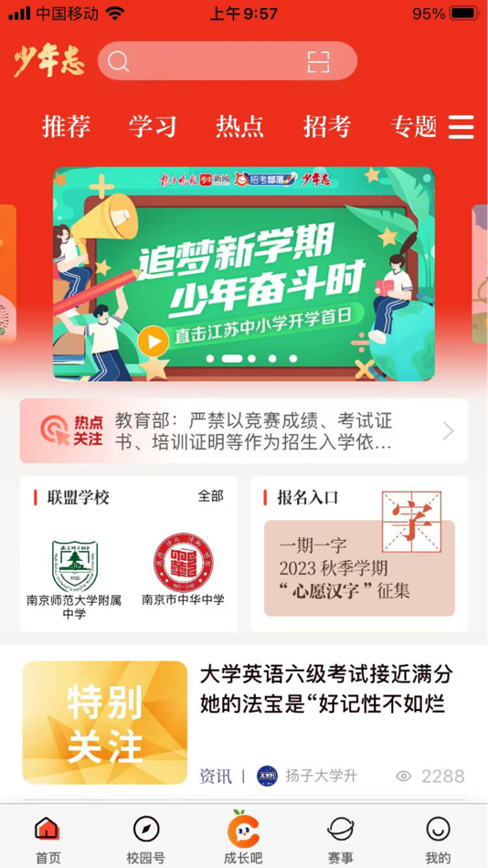 #1. 少年志 (iOS) 由: 南京扬子晚报云教育科技有限公司