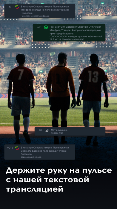 ФК «Спартак» iPhone screenshot 8 - Sports app