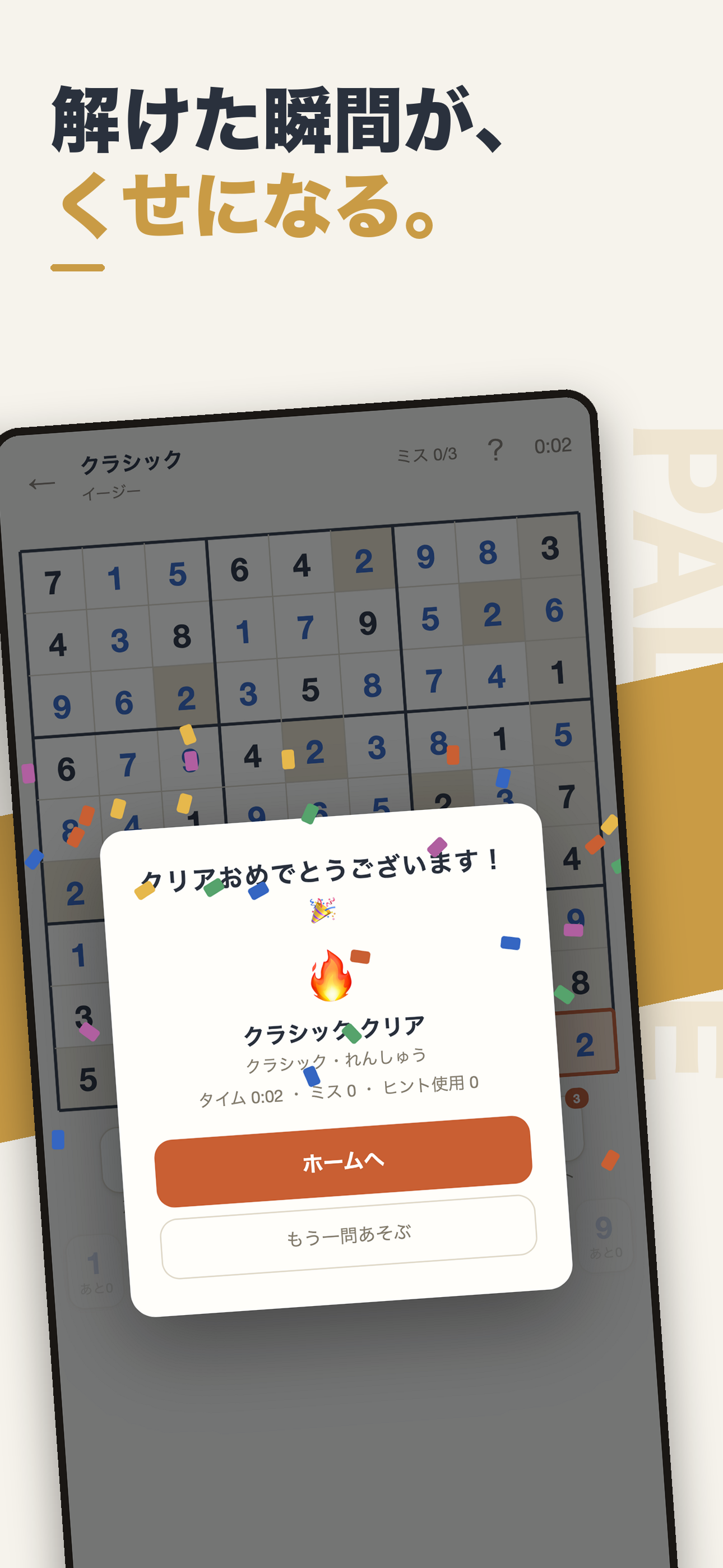 ナンプレパレット：毎日の数独パズル screenshot 3
