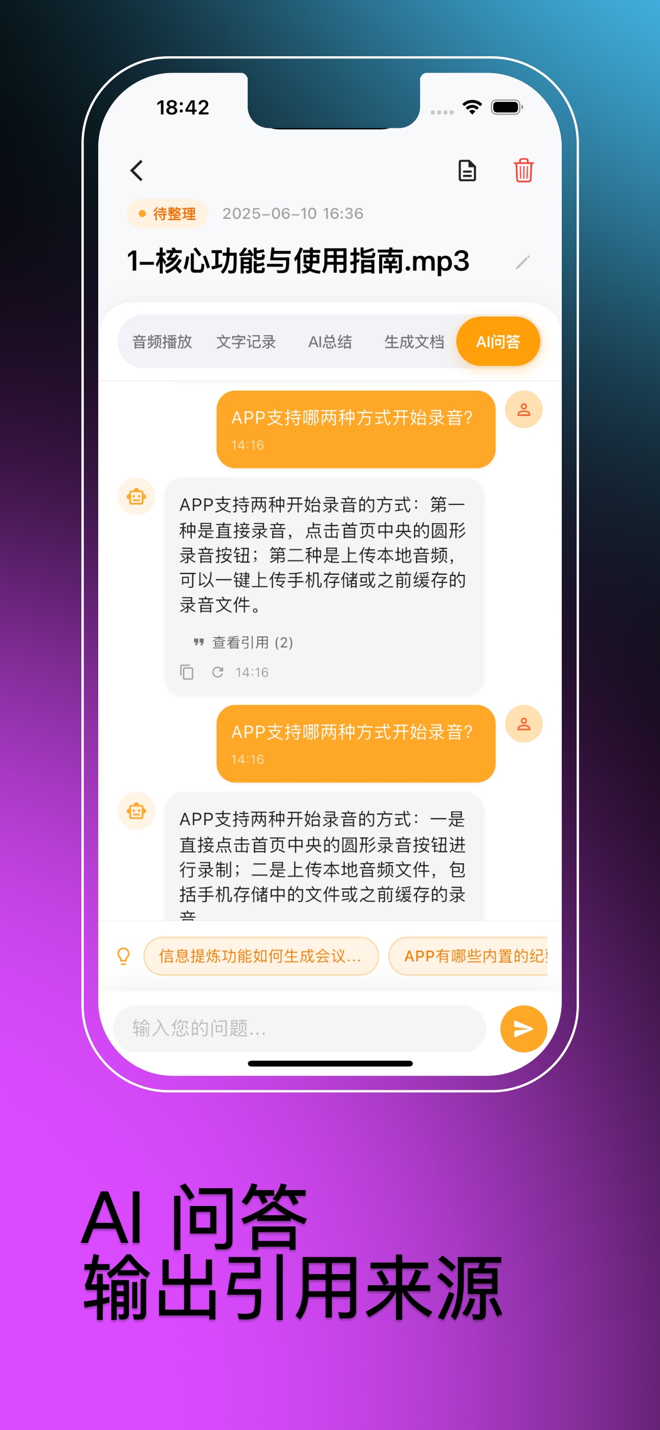 智能语音纪要 screenshot 5