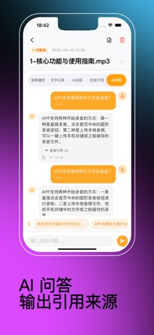 智能语音纪要 screenshot