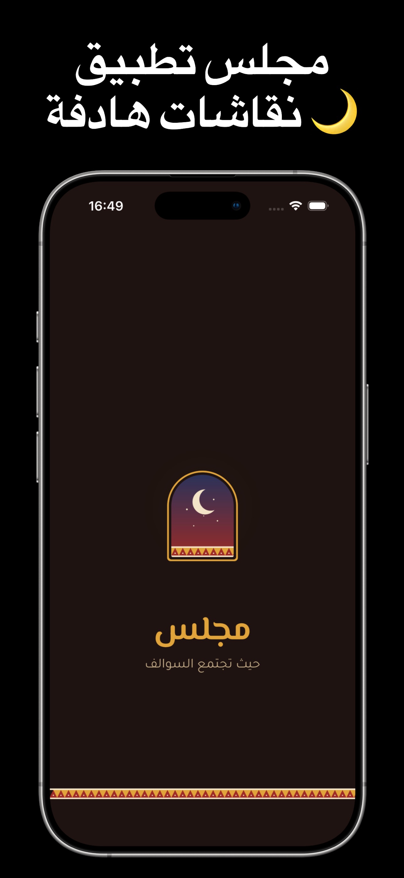 Screenshot 1 of مجلس مجموعات حوار هادفة