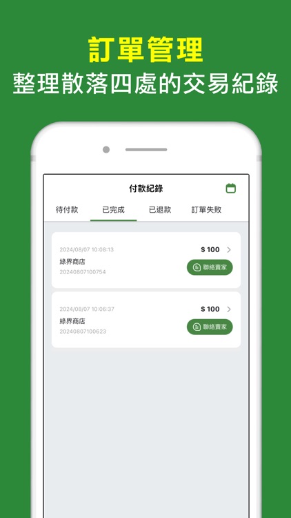 綠界Pay screenshot-4