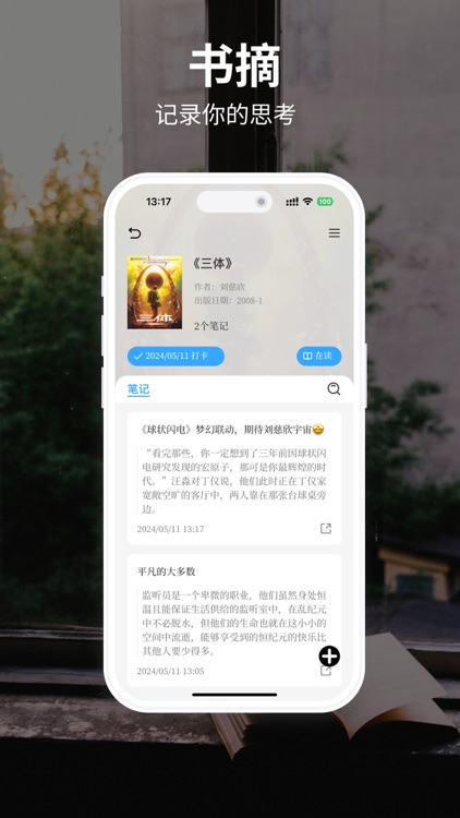 文渊书摘 screenshot-3