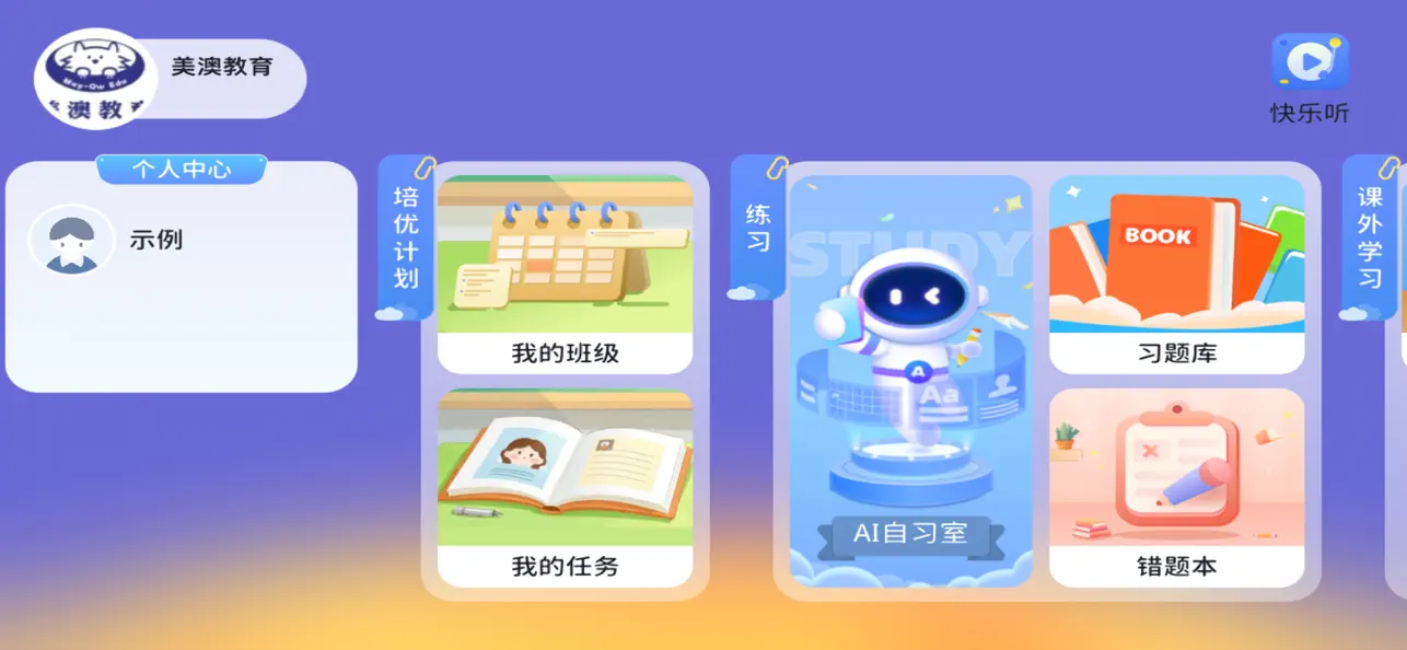 Screenshot #1 pour 美澳教育