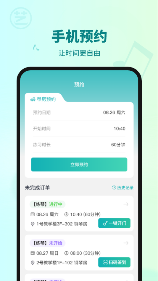 #3. 艺校通 (iOS) 作者: 艺校通(北京)教育科技有限公司
