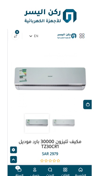 ركن اليسر للاجهزة المنزلية screenshot-3