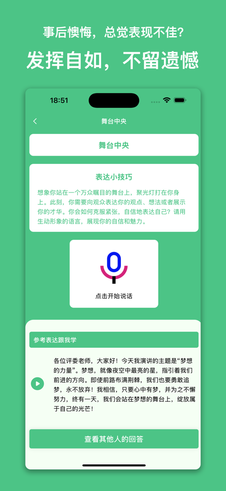 赢在表达-高情商社交语言大师 screenshot 7