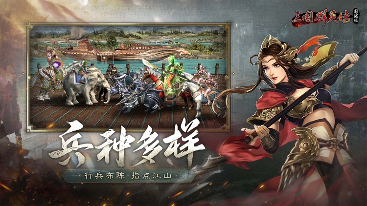 三国群英传：国战版 screenshot-3