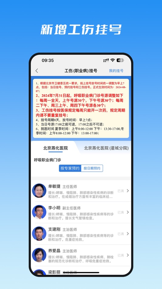 #2. 北京燕化医院 (iOS) Ved: 北京燕化医院