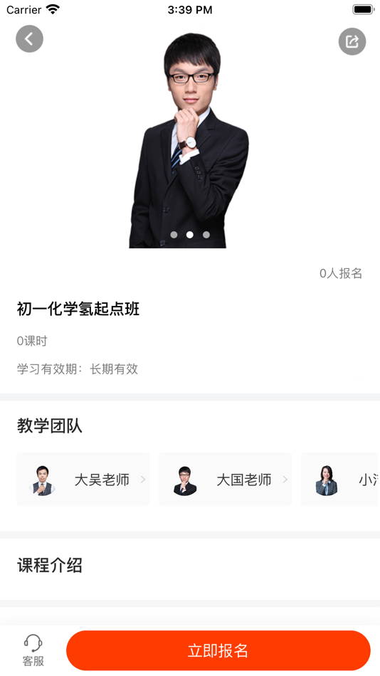 #3. 大马网校 (iOS) Podle: 北京实诚慧博教育科技有限公司