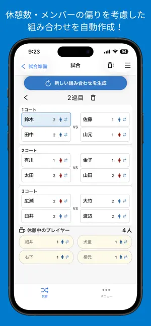 ダブルス組み合わせ生成