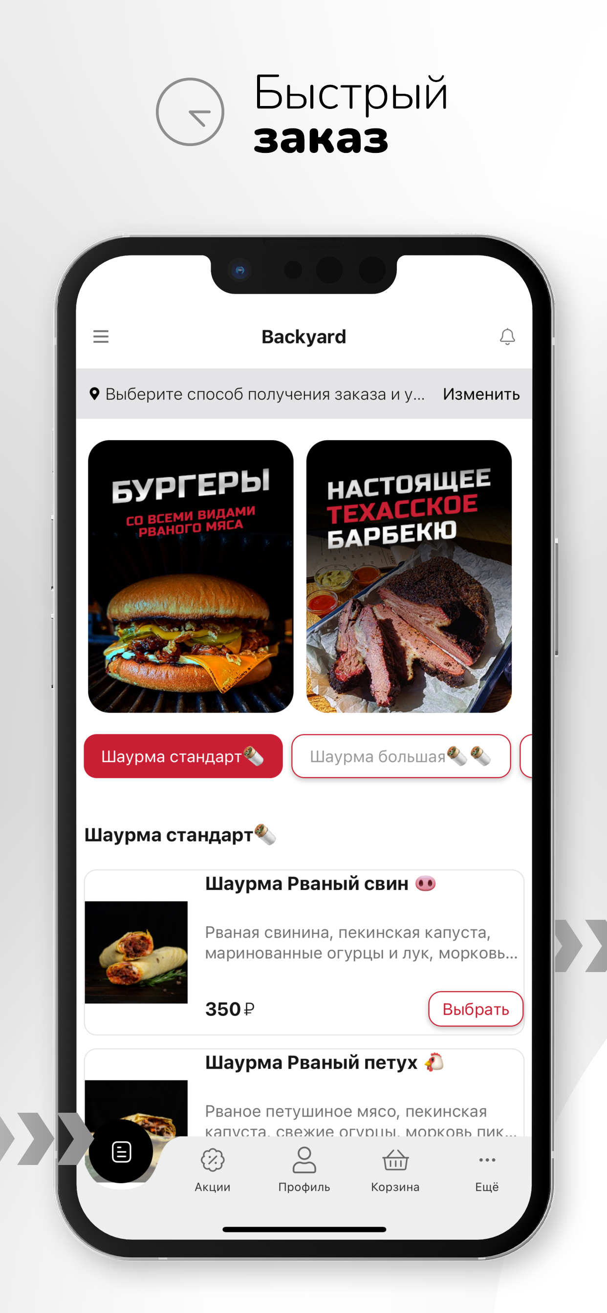 Backyard, доставка Новокузнецк screenshot 3