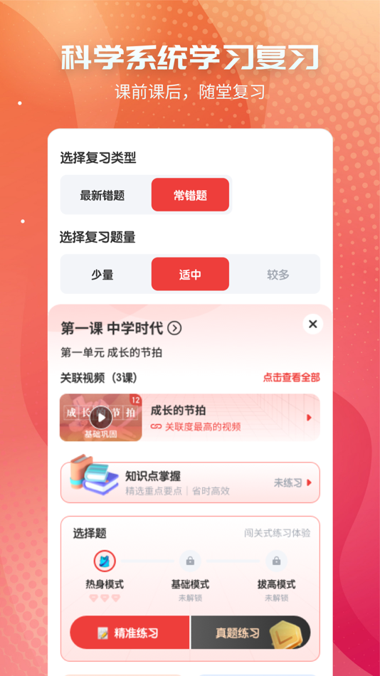 #2. 初中政治-考霸同步课堂辅助工具 (iOS) 由: Guangzhou Kaoba Education Technology Co., Ltd