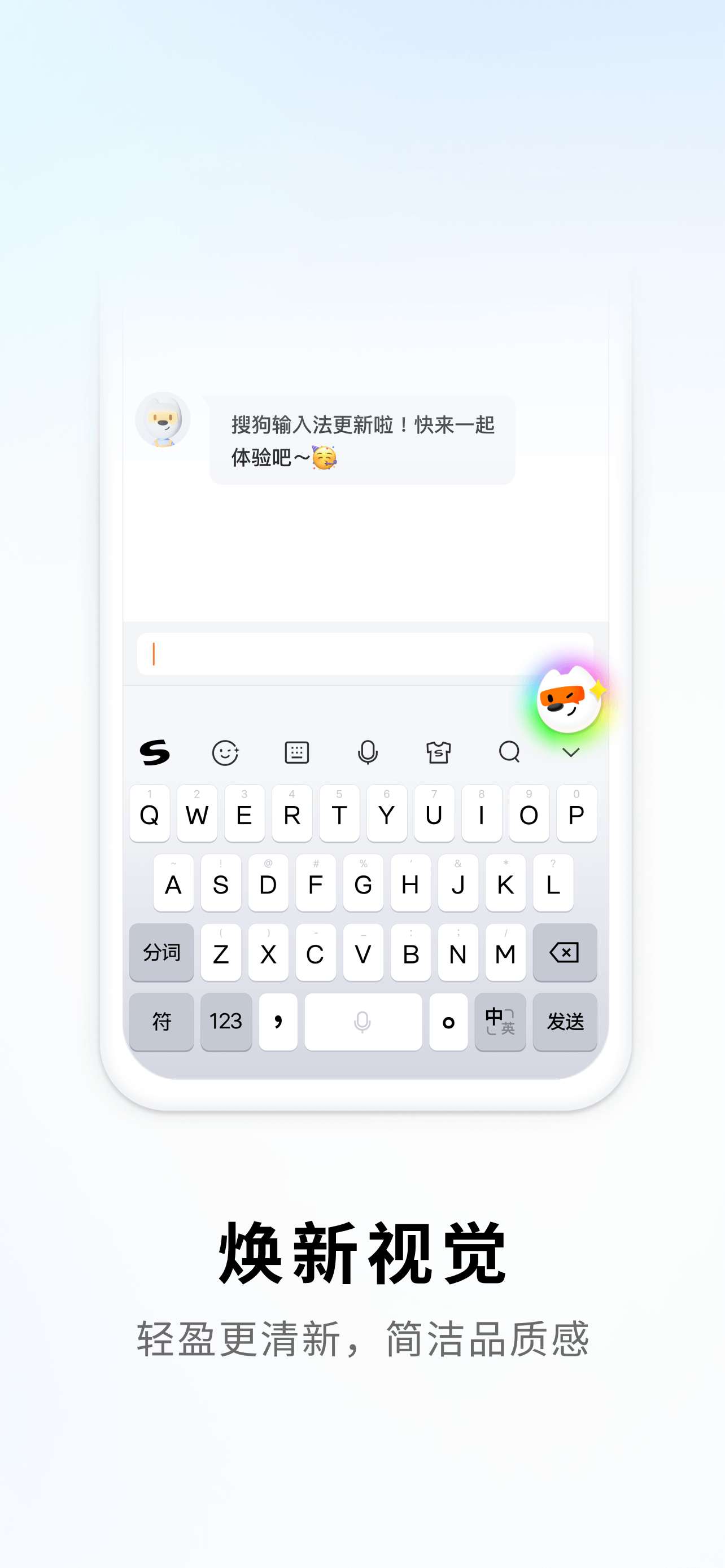 搜狗输入法-语音变声斗图表情