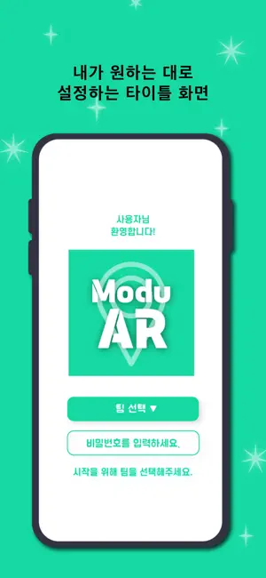 모두에이알 ModuAR screenshot 2