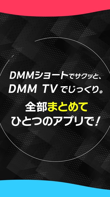 DMM TV アニメ・ドラマ・映画・バラエティなどが見放題 screenshot-6