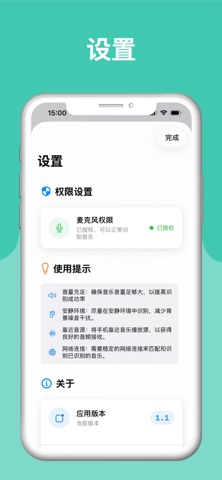 SongDetect 音乐识别与播放 screenshot