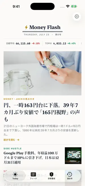 Money Flash｜お金と投資のマネーニュース・毎朝3本 screenshot 1
