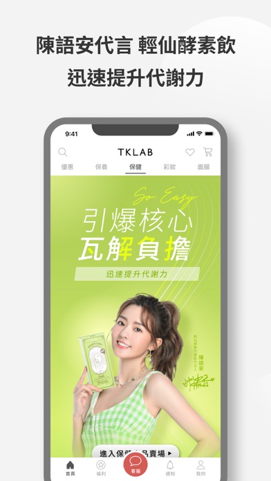 TKLAB：台灣保養保健彩妝品牌 Screenshot