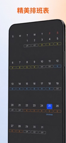 轮班日历 - ZAM Shift screenshot