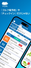 PGMアプリ screenshot