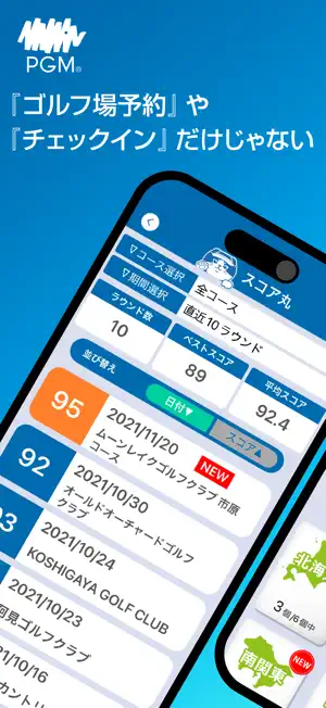 PGMアプリ screenshot 1