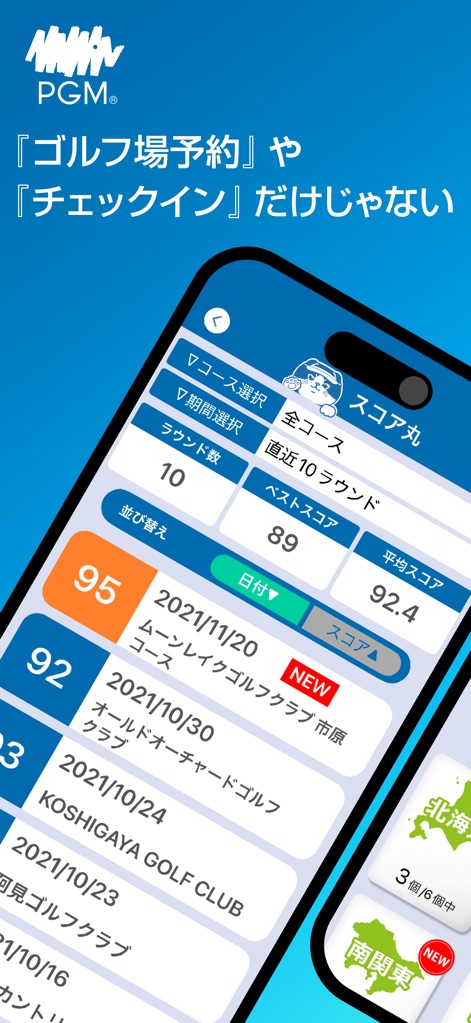 PGMアプリ - This feature allows users to effortlessly review their "ベストスコア" (best score) and "平均スコア" (average score), alongside detailed historical round data from various golf courses.