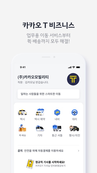 Kakao T Screenshot