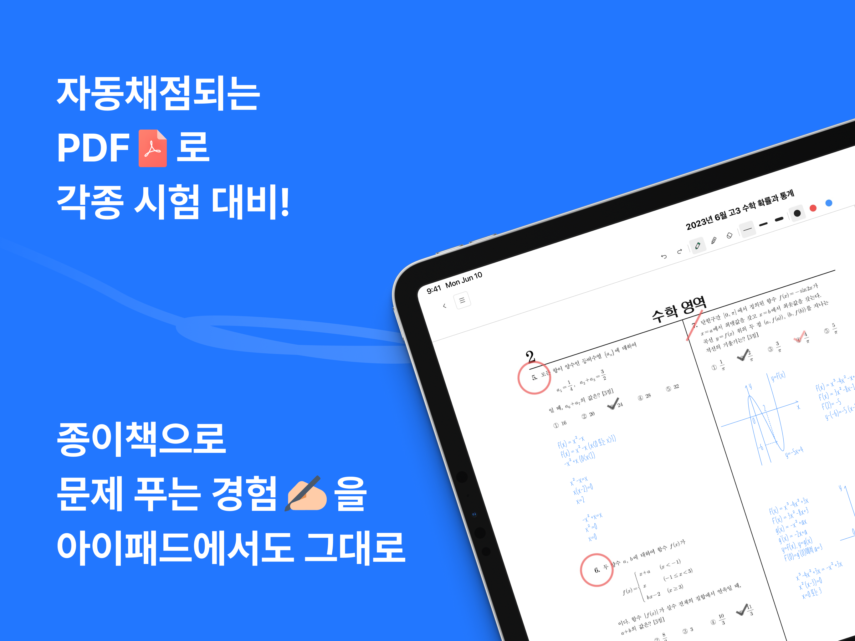 쏠브 - 문제풀이, 자동채점