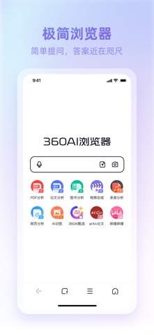 360AI浏览器のおすすめ画像1