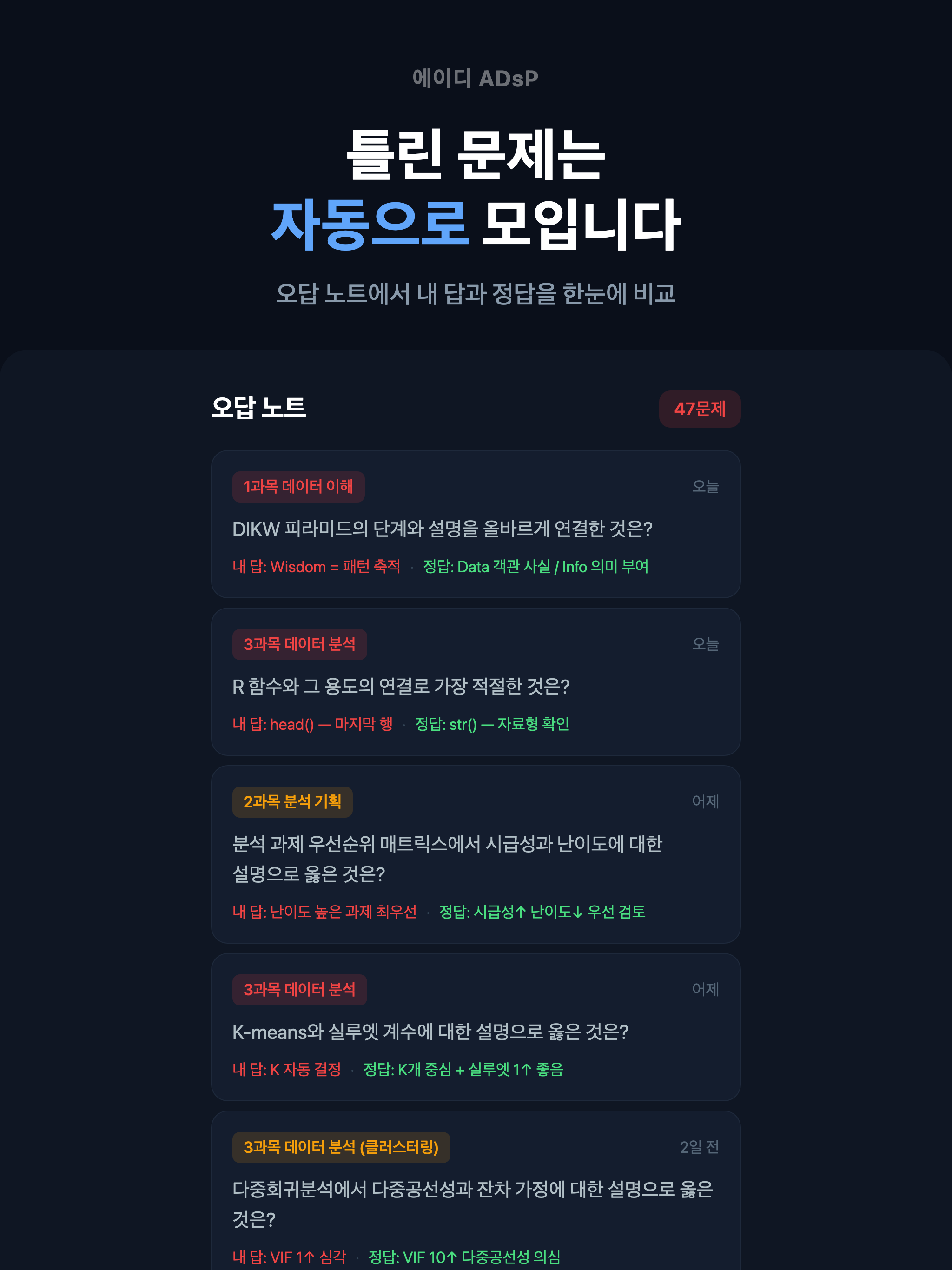 에이디 - ADsP(데이터분석 준전문가) 시험 대비