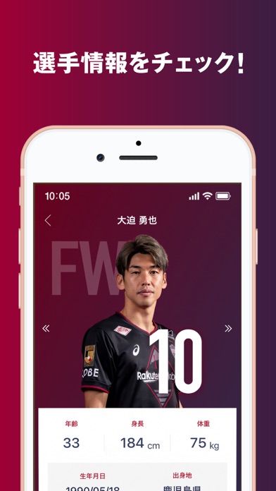 ヴィッセル神戸[VISSEL KOBE]公... screenshot1