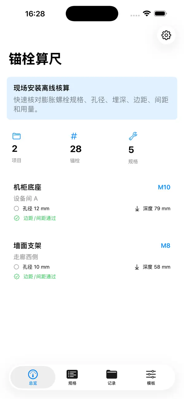 Screenshot #1 pour Anchor Bolt Drill Tool2026