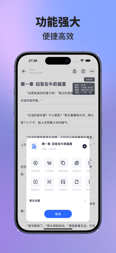云庐-更好用的小说创作工具 screenshot 3