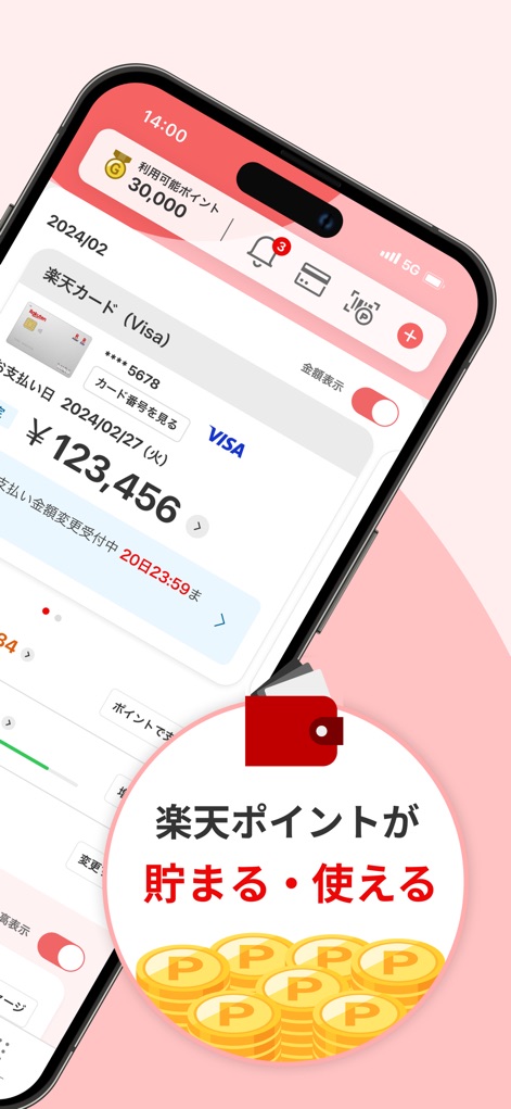 楽天カード：明細確認・家計簿アプリ - 