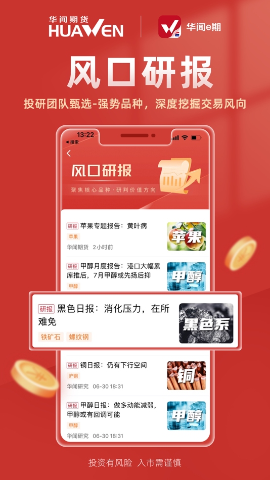 #3. 华闻e期 (iOS) 由: 华闻期货有限公司