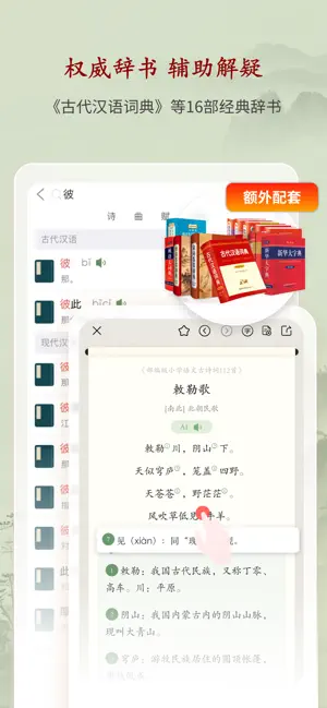诗词曲赋-名家鉴赏大全·权威词典释疑 screenshot 4