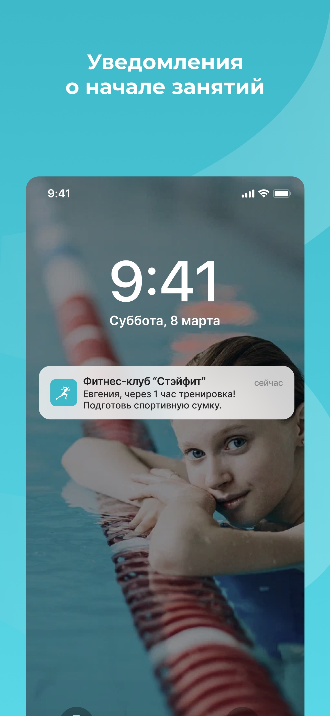Стэй Фит