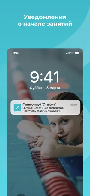 Стэй Фит screenshot 4